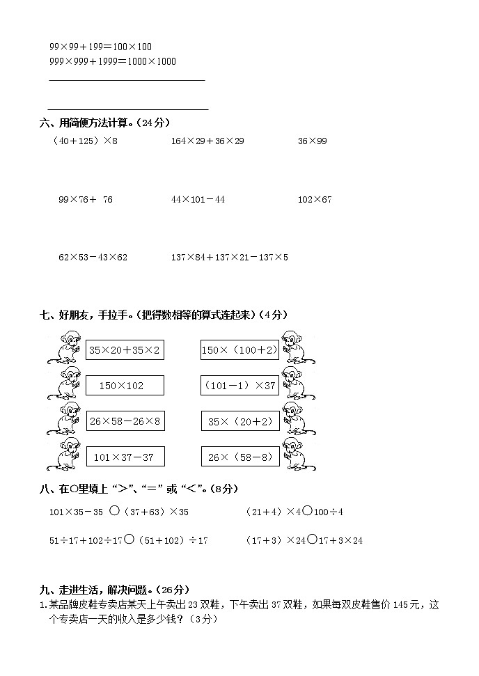 (北师版)小学四年级数学下册第四单元乘法--乘法练习题第2页