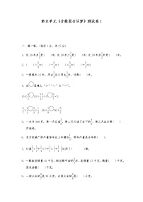 小学数学苏教版六年级上册五 分数四则混合运算课后作业题