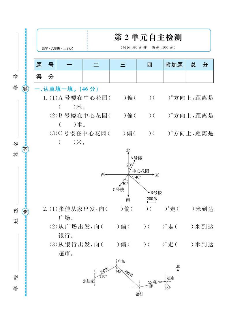 人教版六年级数学上册 第二单元检测卷01