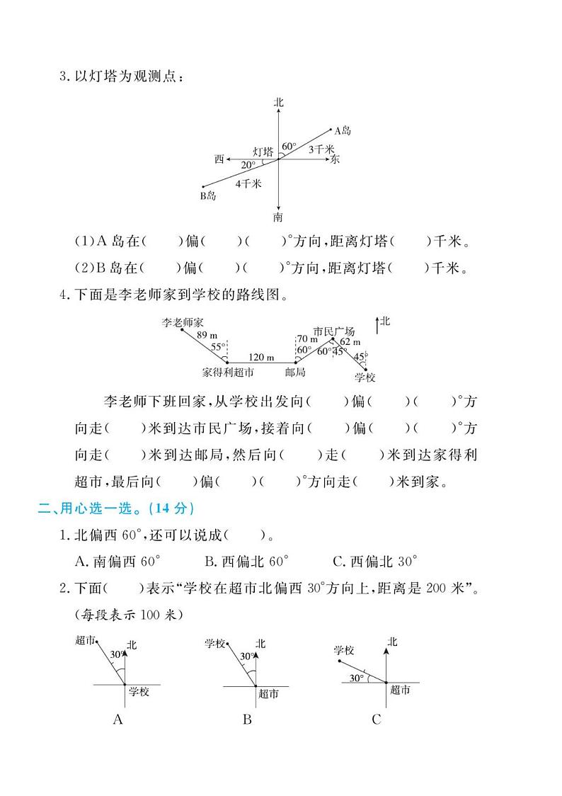 人教版六年级数学上册 第二单元检测卷02