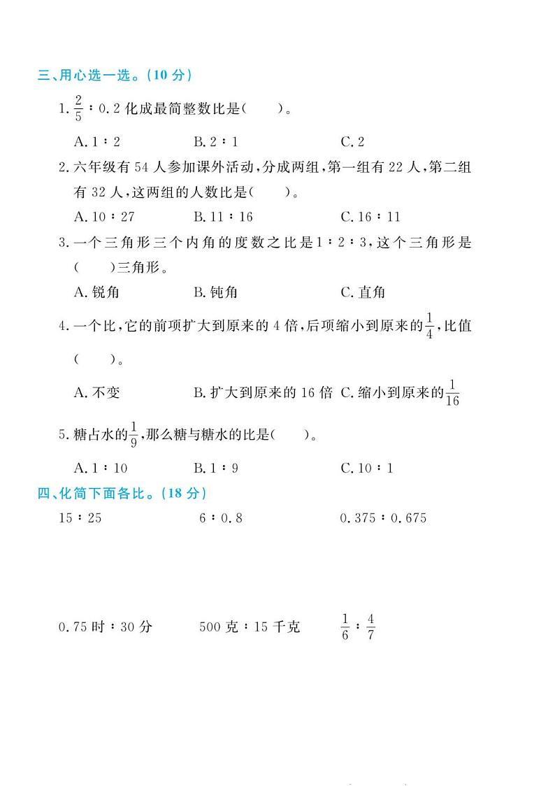 人教版六年级数学上册 第四单元检测卷02