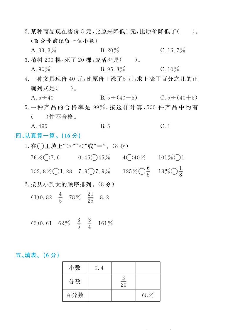 人教版六年级数学上册 第六单元检测卷02