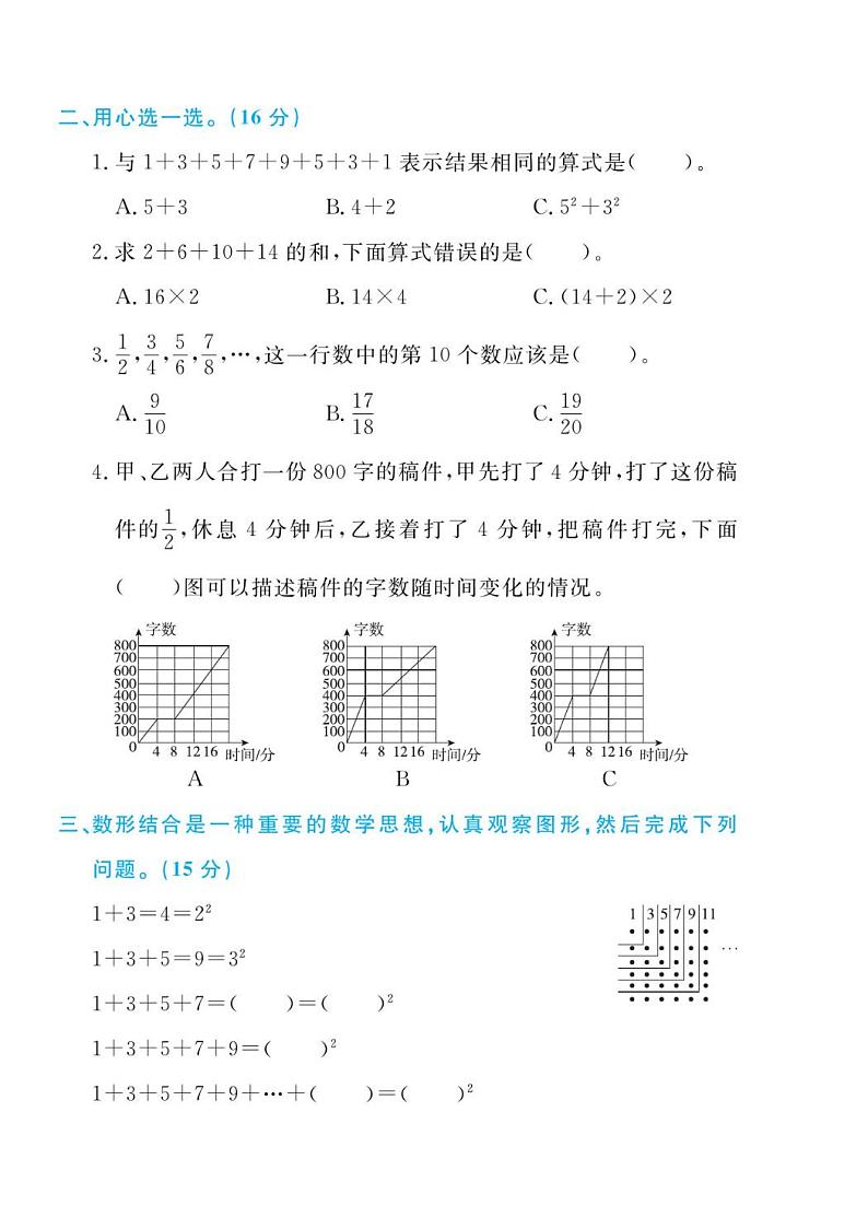 人教版六年级数学上册 第八单元检测卷第2页