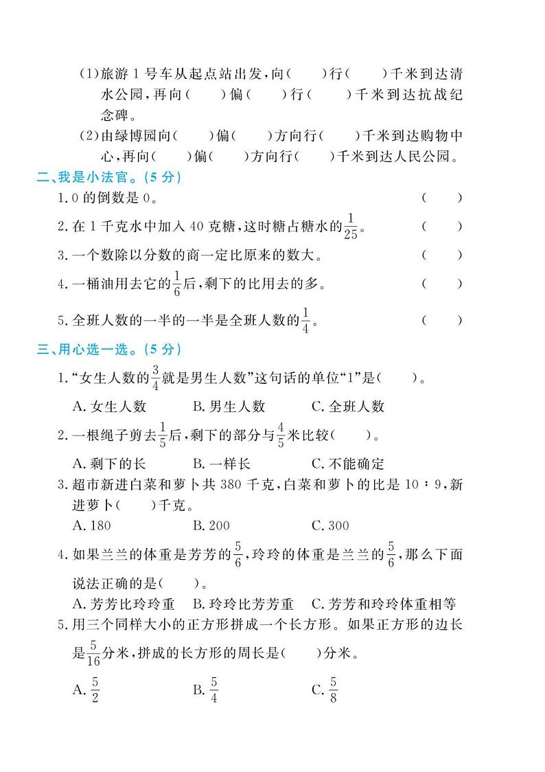 人教版六年级数学上册 期中检测卷第2页