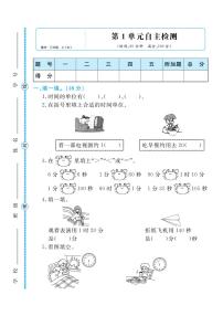 小学数学人教版三年级上册1 时、分、秒巩固练习