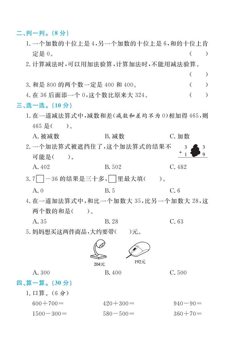 人教版三年级数学上册 第4单元检测卷第2页