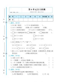 小学数学人教版三年级上册6 多位数乘一位数综合与测试同步测试题