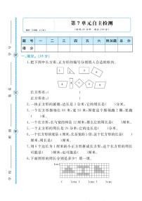 人教版三年级上册7 长方形和正方形综合与测试练习题