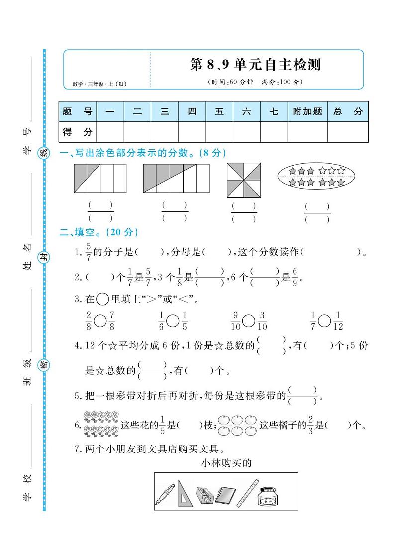 人教版三年级数学上册 第8、9单元检测卷01
