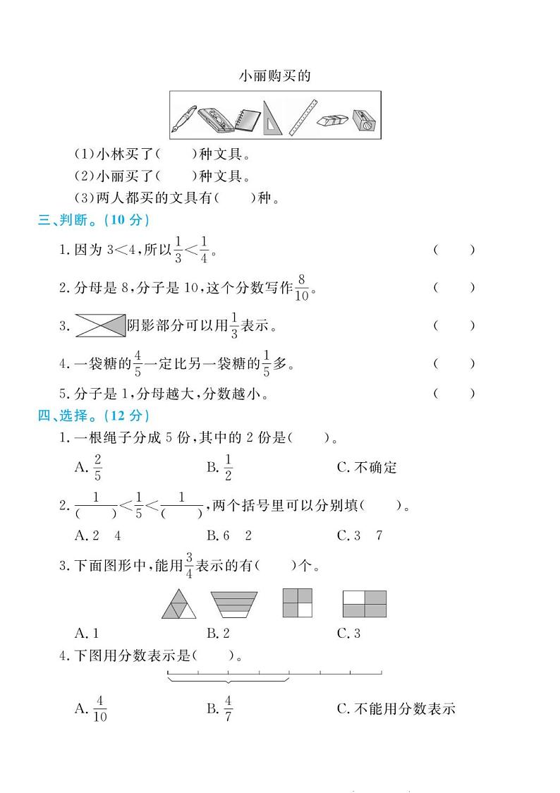 人教版三年级数学上册 第8、9单元检测卷02