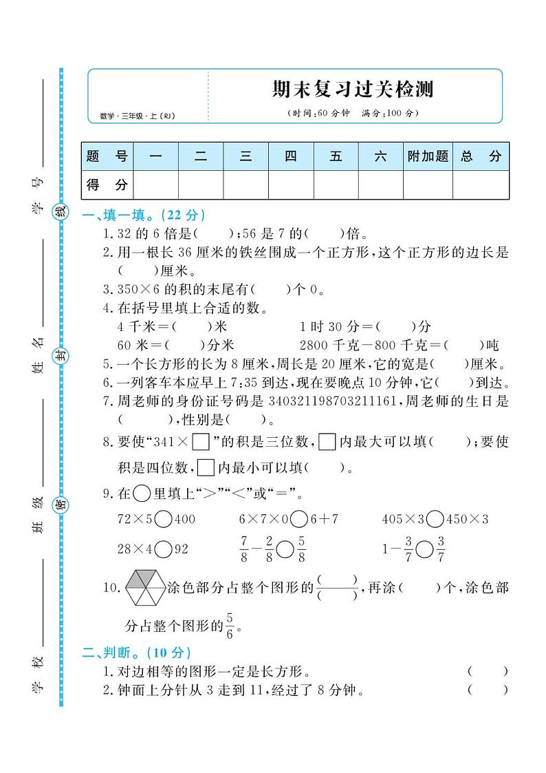 人教版三年级数学上册 期末检测卷01