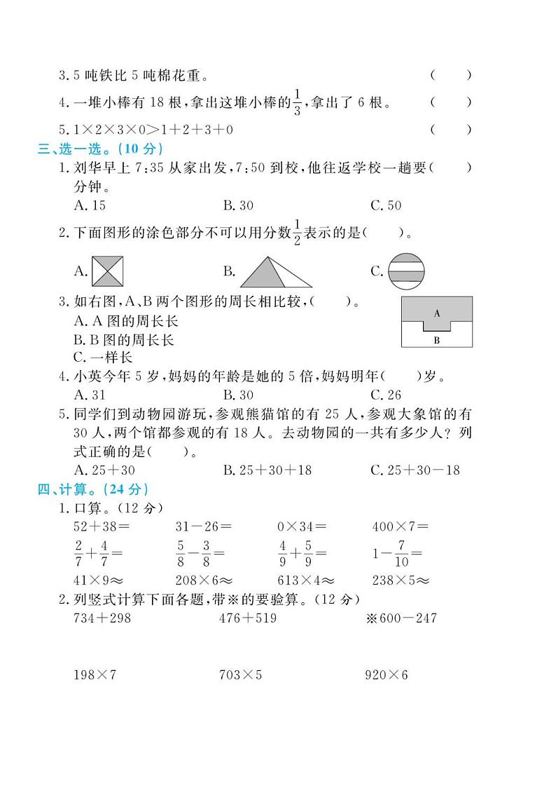 人教版三年级数学上册 期末检测卷02