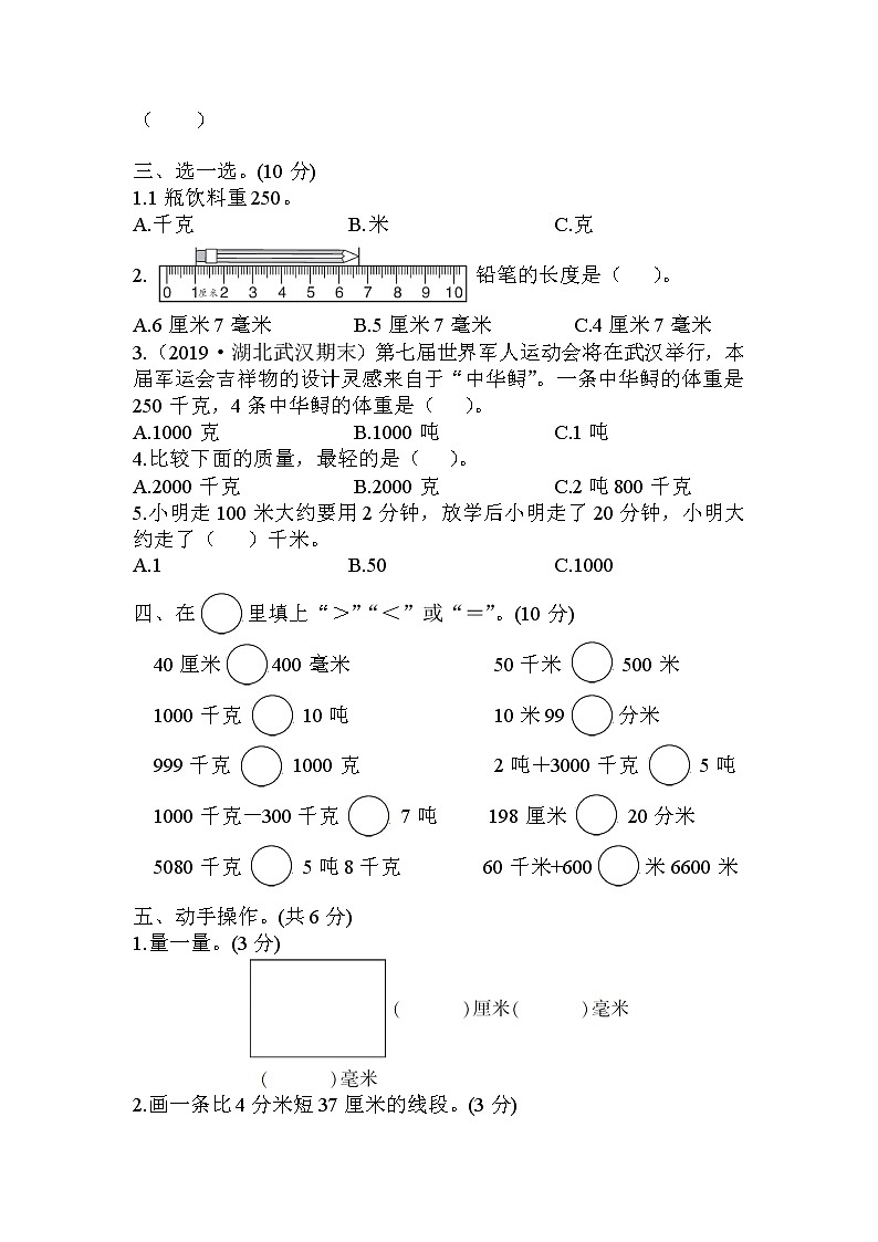 人教版三年级数学上册 第3单元综合检测卷02