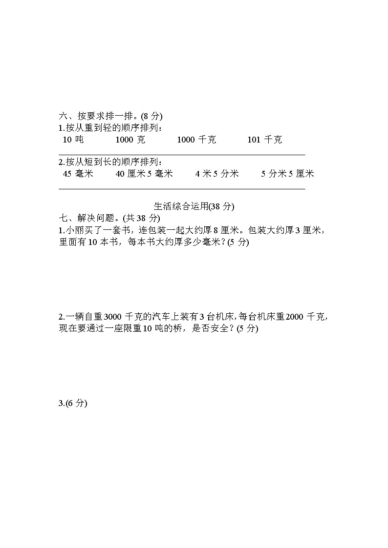人教版三年级数学上册 第3单元综合检测卷03