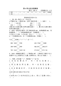 人教版三年级数学上册 第4单元综合检测卷