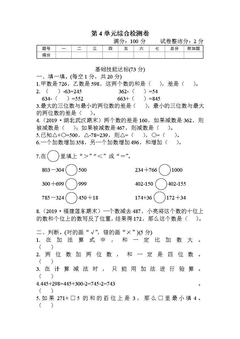 人教版三年级数学上册 第4单元综合检测卷01