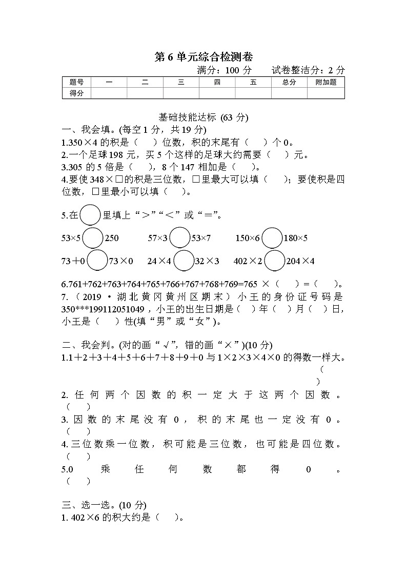 人教版三年级数学上册 第6单元综合检测卷01