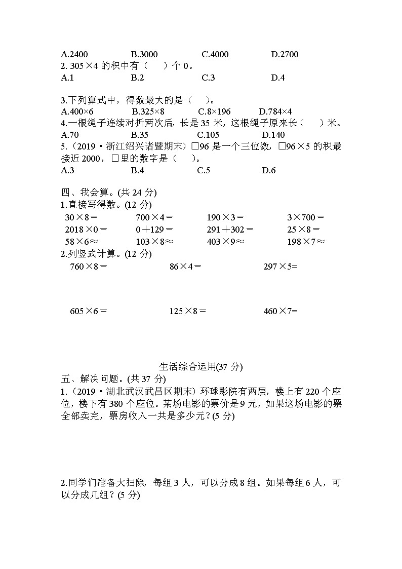 人教版三年级数学上册 第6单元综合检测卷02