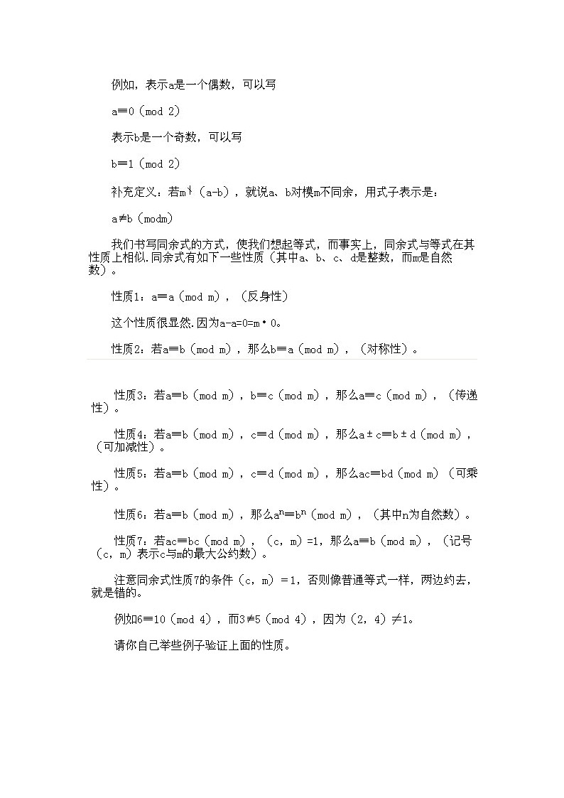 人教版20、五年级下册数学奥数专题讲座第五课（同余的概率和性质）第2页