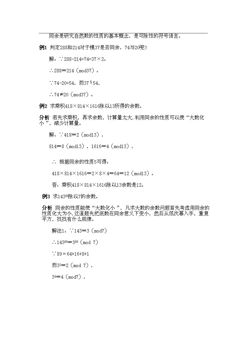 人教版20、五年级下册数学奥数专题讲座第五课（同余的概率和性质）第3页