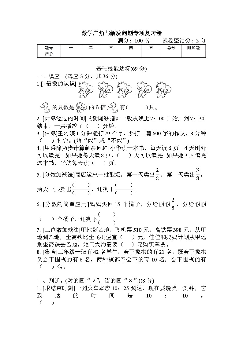 人教版三年级数学上册 数学广角与解决问题专项复习卷01
