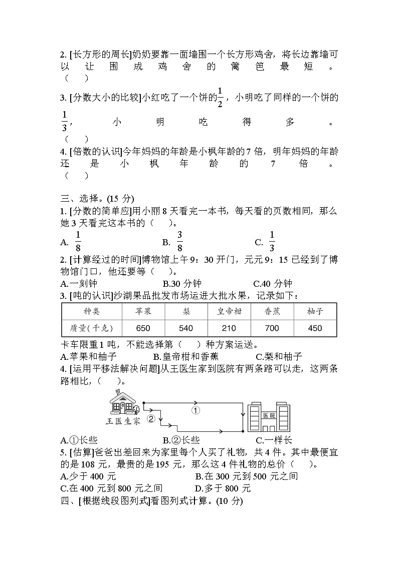 人教版三年级数学上册 数学广角与解决问题专项复习卷02