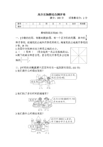 人教版三年级数学上册 高分压轴题综合测评卷