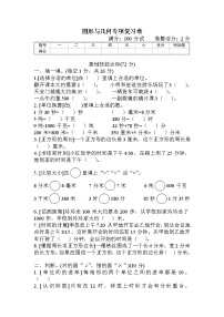 人教版三年级数学上册 图形与几何专项复习卷