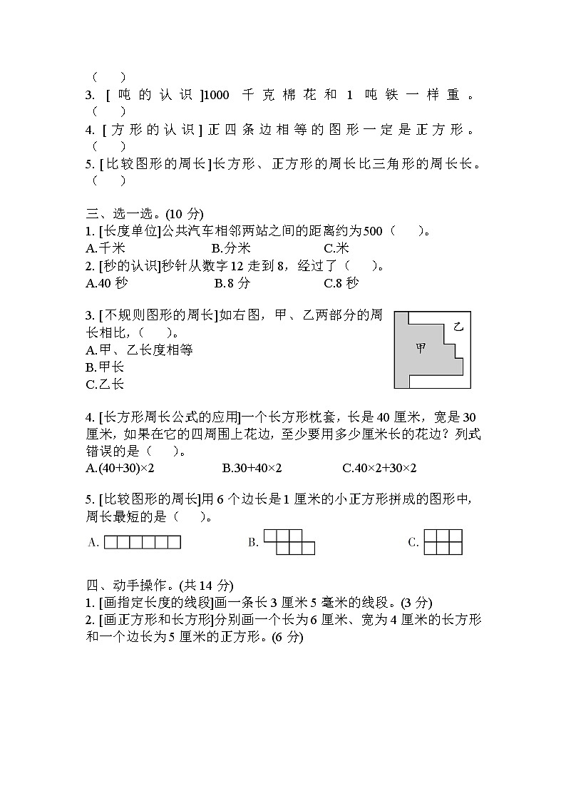人教版三年级数学上册 图形与几何专项复习卷02