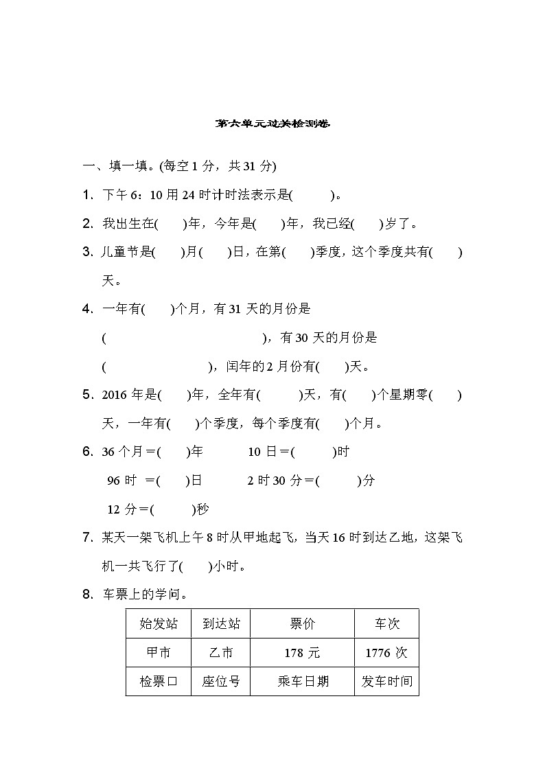 青岛版三年级下册数学第六单元过关检测卷含答案第1页