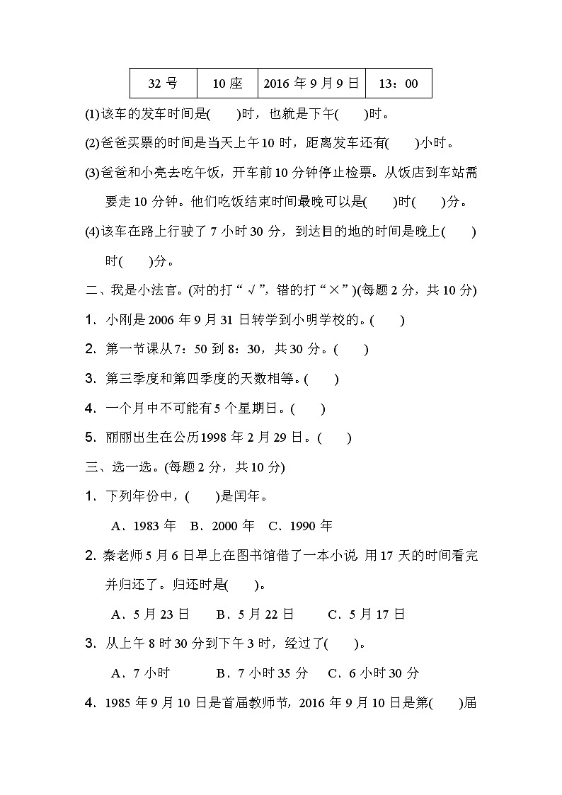 青岛版三年级下册数学第六单元过关检测卷含答案第2页