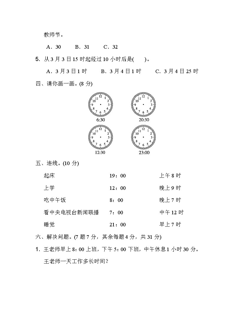 青岛版三年级下册数学第六单元过关检测卷含答案第3页