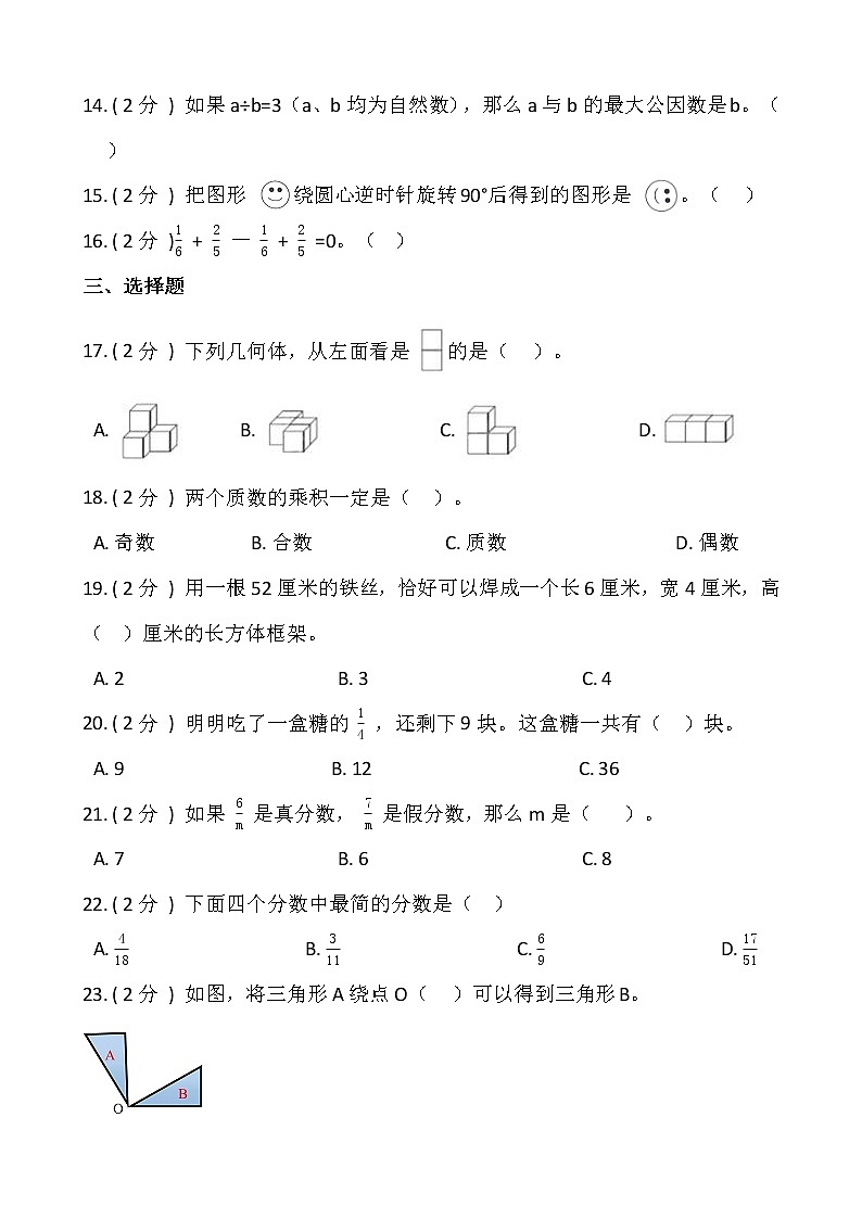 人教版五升六数学暑期衔接集训卷（二）含答案第3页