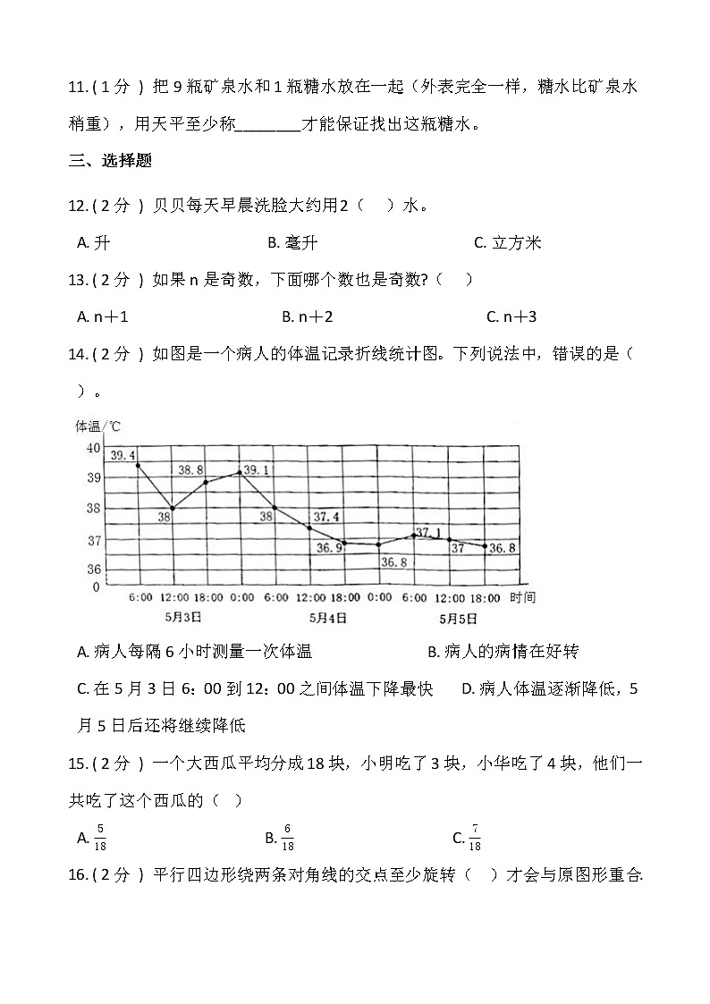 人教版五升六数学暑期衔接集训卷（七）含答案第2页