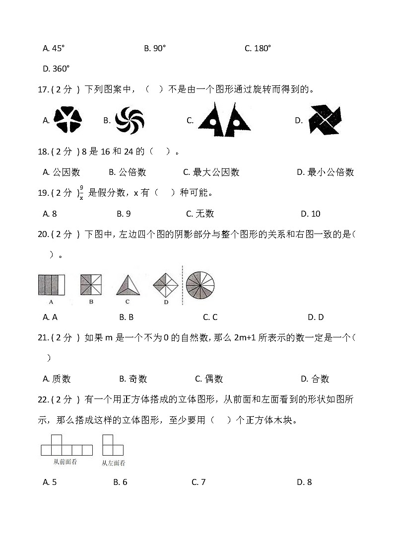 人教版五升六数学暑期衔接集训卷（七）含答案第3页
