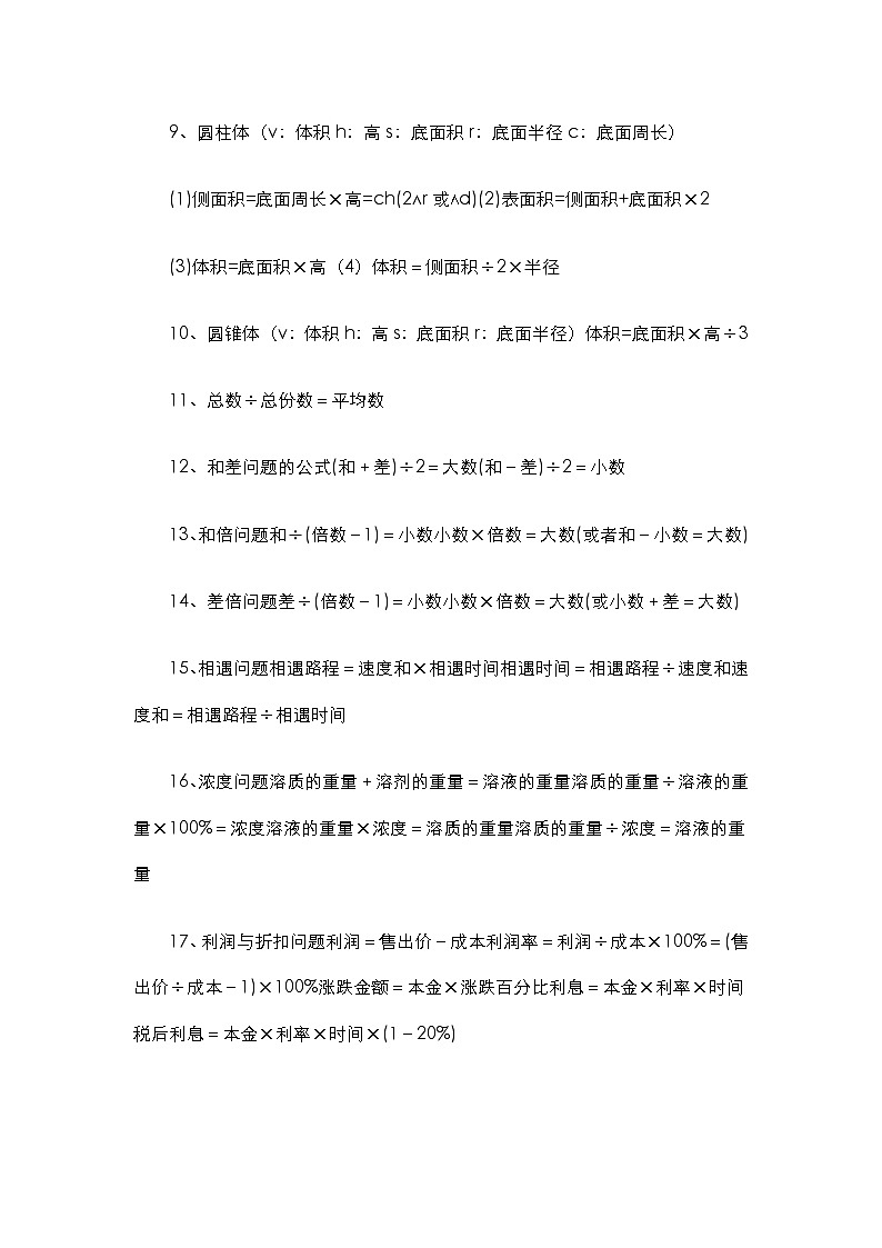 最新版小升初数学总复习资料汇总第3页