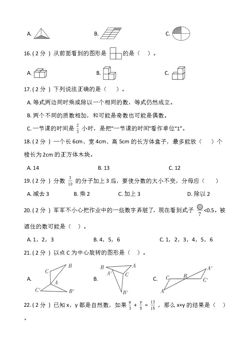 人教版五升六数学暑期衔接集训卷（四）含答案03