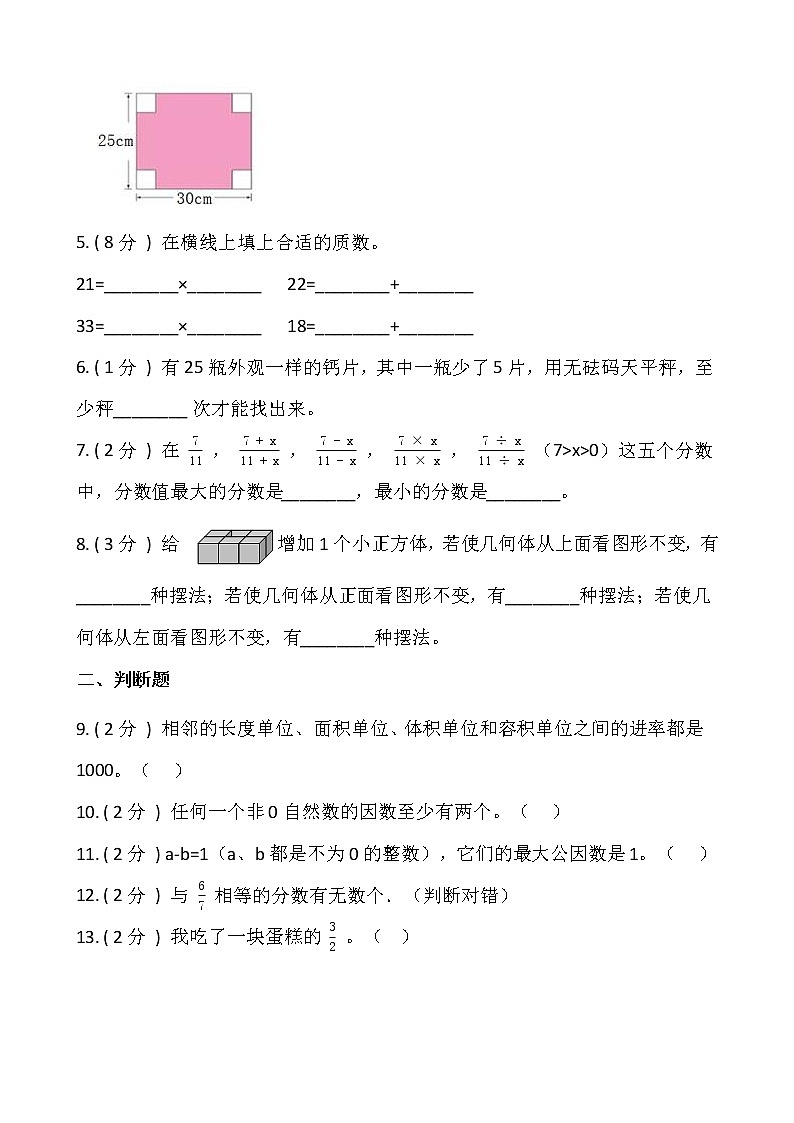 人教版五升六数学暑期衔接集训卷（五）含答案第2页