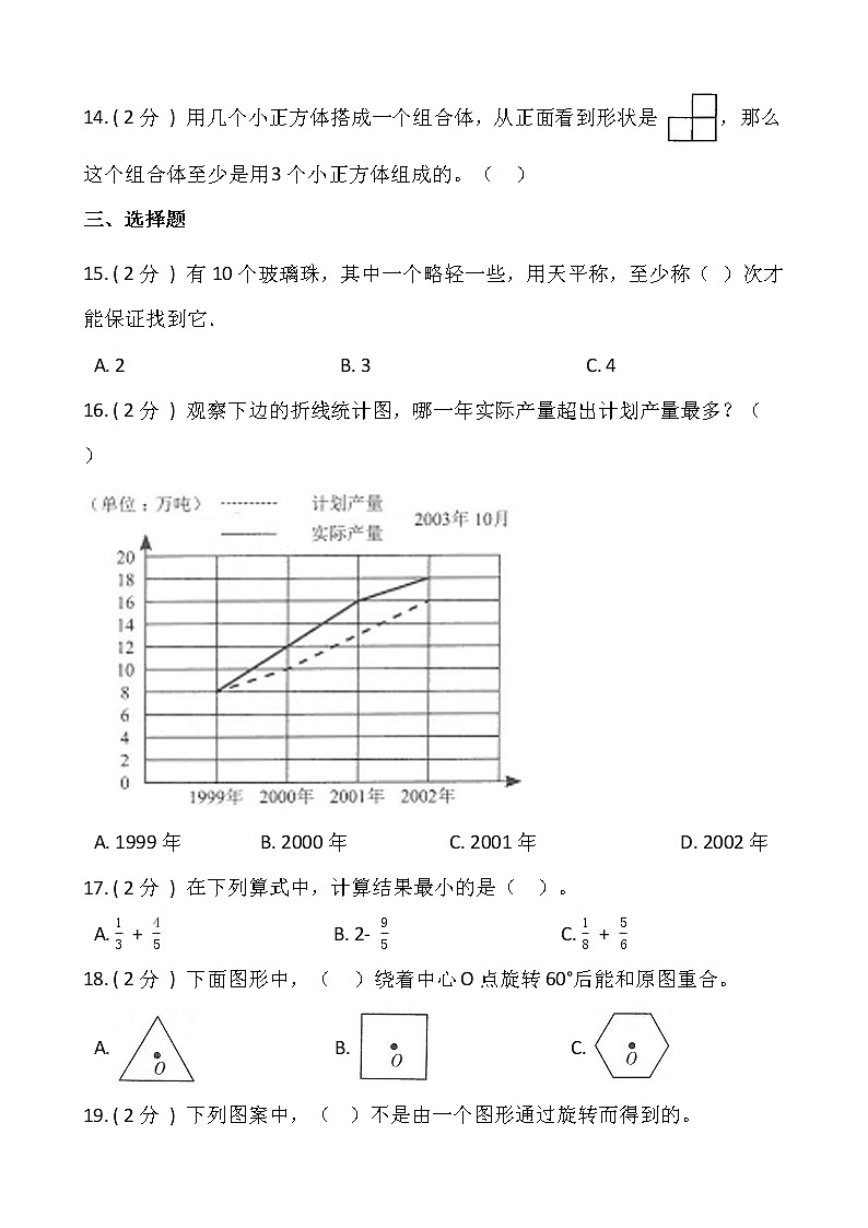 人教版五升六数学暑期衔接集训卷（五）含答案第3页