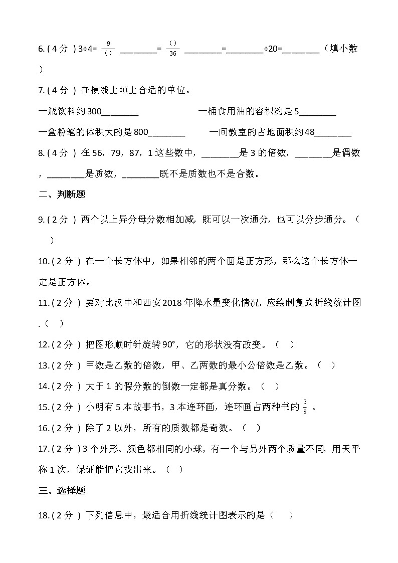 人教版五升六数学暑期衔接集训卷（一）含答案第2页
