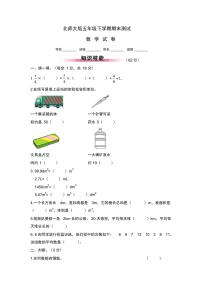 2020北师大版五年级下册数学《期末考试卷》及答案解析