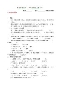 人教版六年级数学上册期末单元复习题9份 (4)