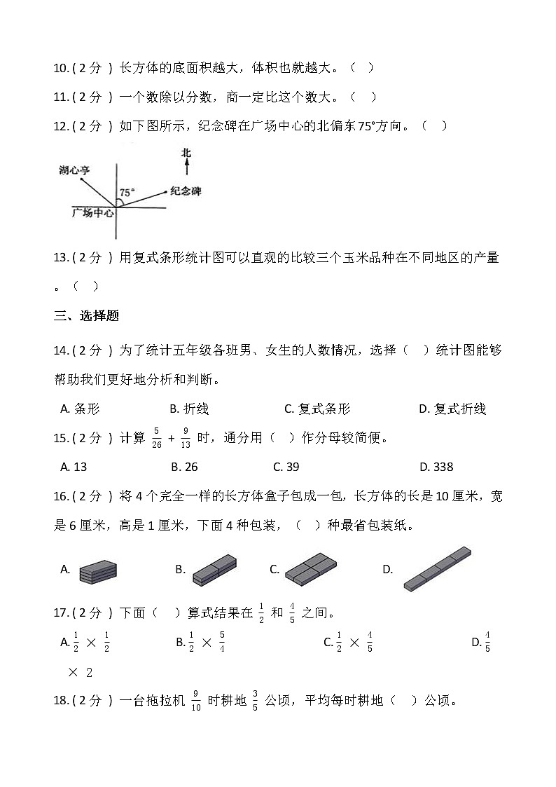 北师大版五升六数学暑期衔接提优卷（二）含答案第3页