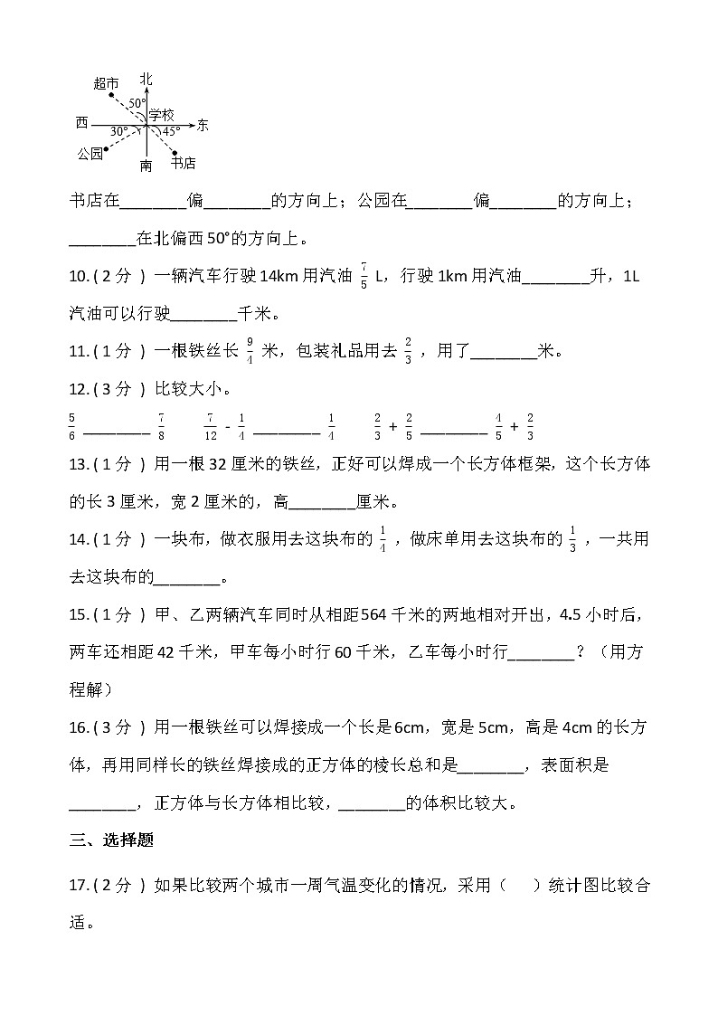北师大版五升六数学暑期衔接提优卷（五）含答案第2页