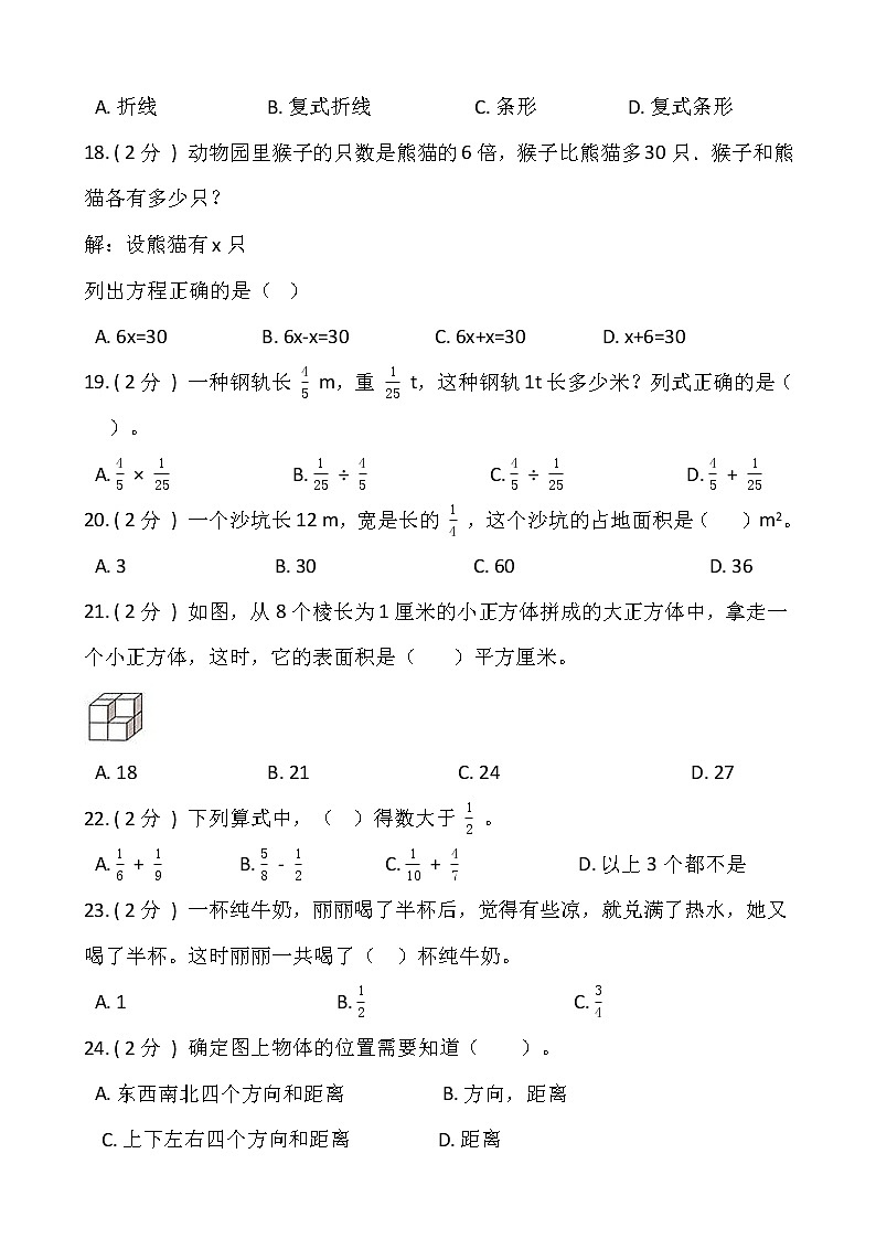 北师大版五升六数学暑期衔接提优卷（五）含答案第3页
