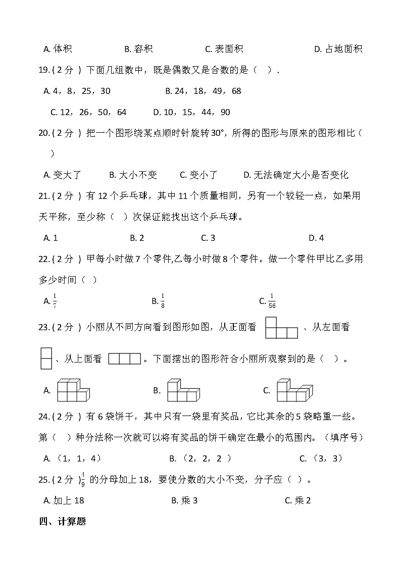 人教版五升六数学暑期衔接提优卷（七）含答案第3页