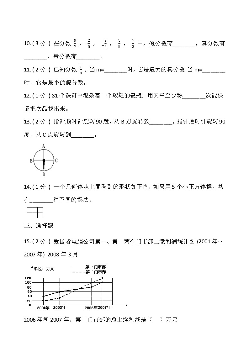 人教版五升六数学暑期衔接提优卷（四）含答案第2页