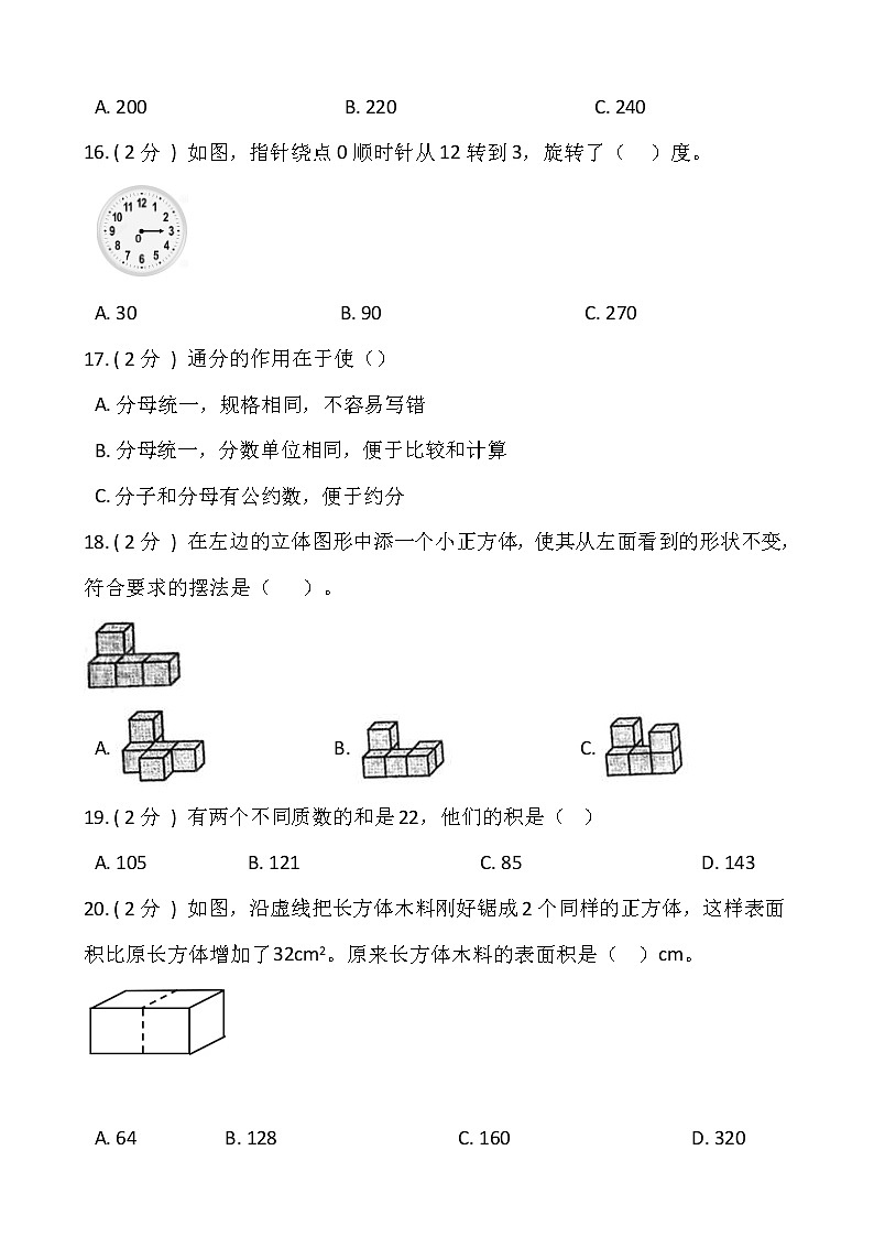 人教版五升六数学暑期衔接提优卷（四）含答案第3页