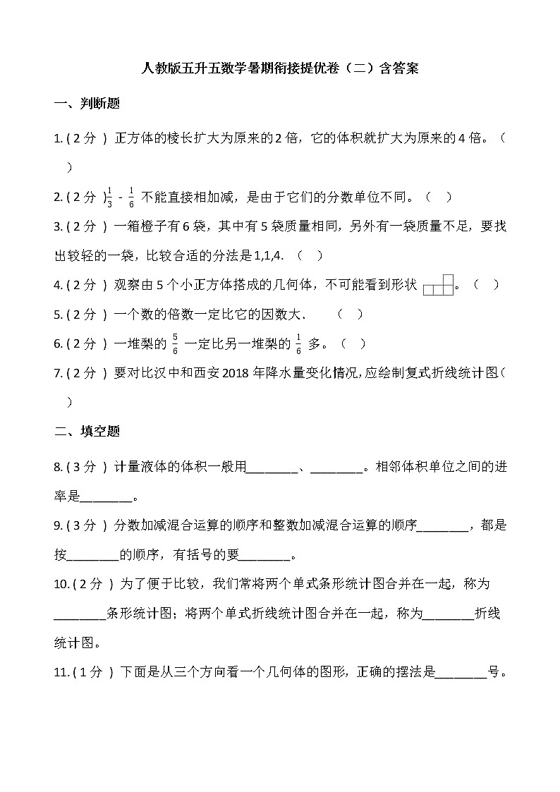 人教版五升五数学暑期衔接提优卷（二）含答案01