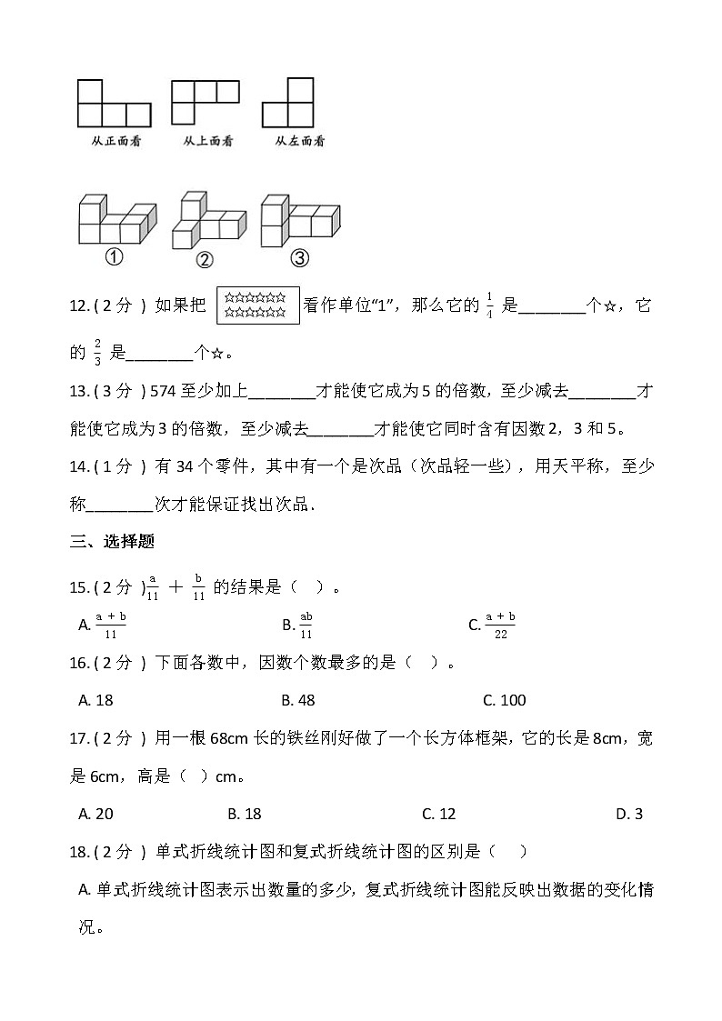 人教版五升五数学暑期衔接提优卷（二）含答案02
